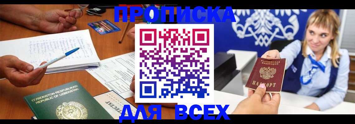 купить прописку в Кукморе